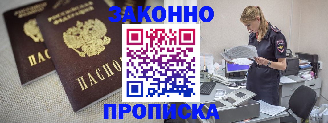 прописка для школы в Сорочинске