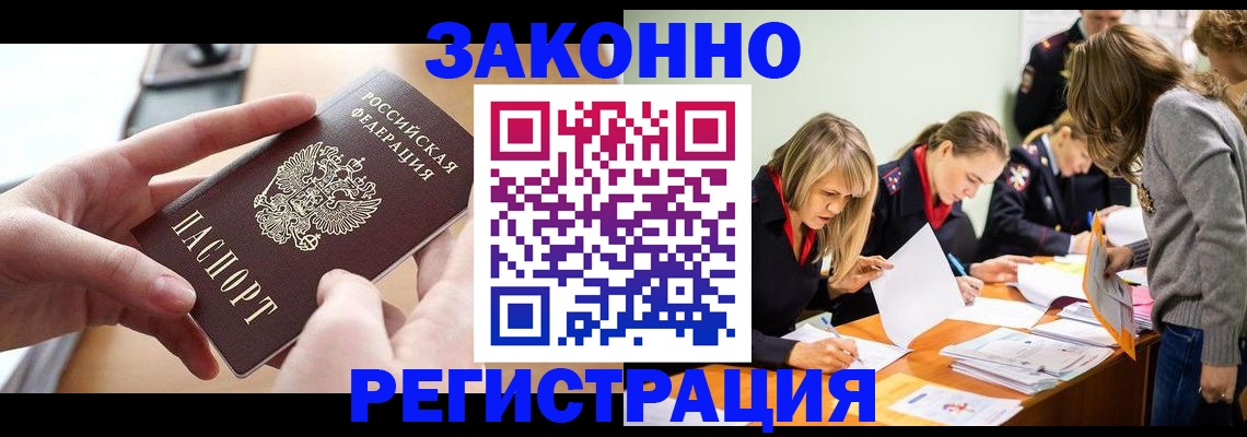 прописка для работы в Сорочинске