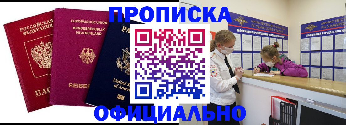 временная регистрация 2025 в Сорочинске