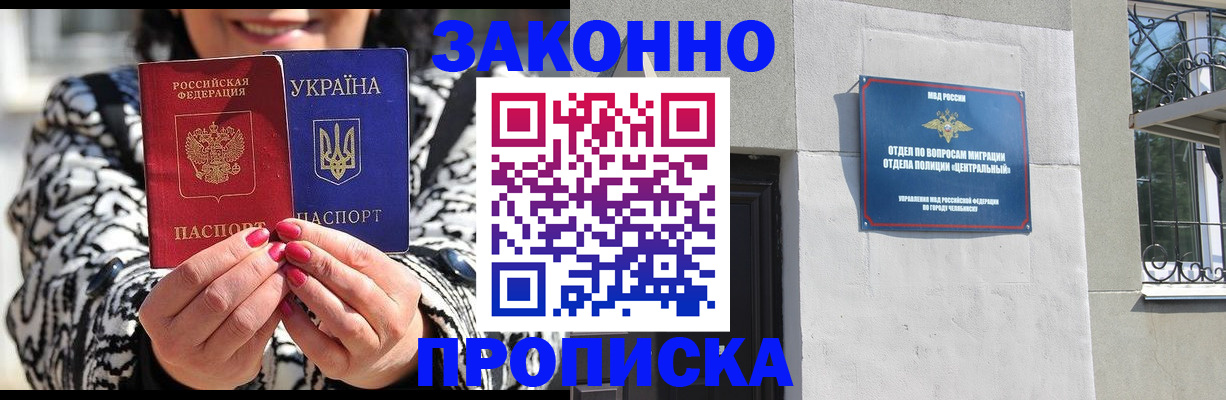 миграционный учет в Сорочинске